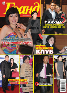 Гранд №15 /2011 оны 12 сар/